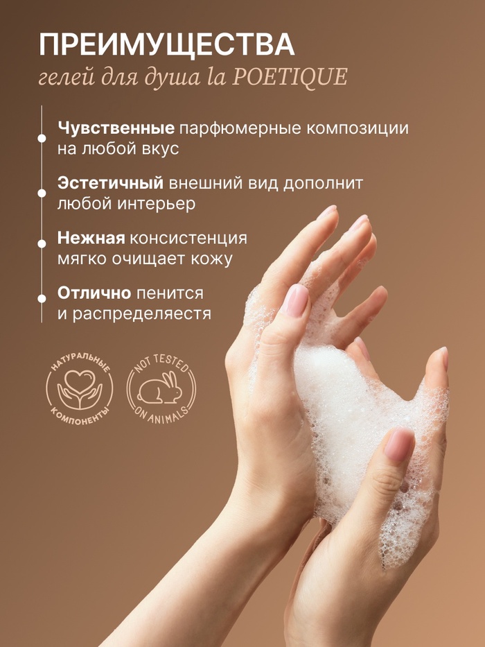 Гель для душа парфюмированный, аромат Black pepper, 500 мл, laPOETIQUE