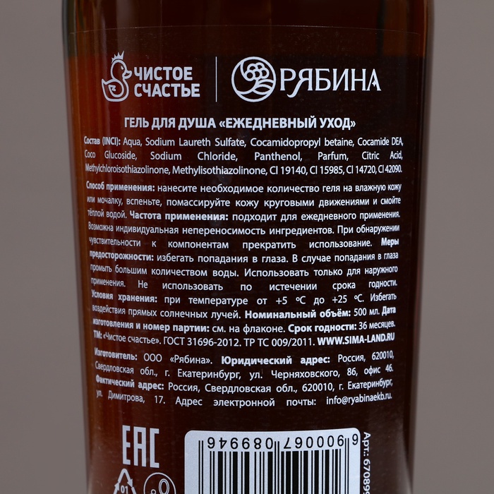 Гель для душа виски мужской «Везения в новом году», 500 мл, аромат древесный с пряными нотами, Чистое счастье