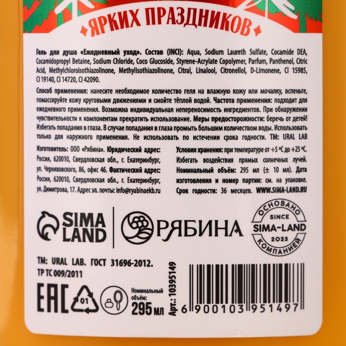 Гель для душа URAL LAB, 295 мл, аромат сахарного леденца, Новый Год