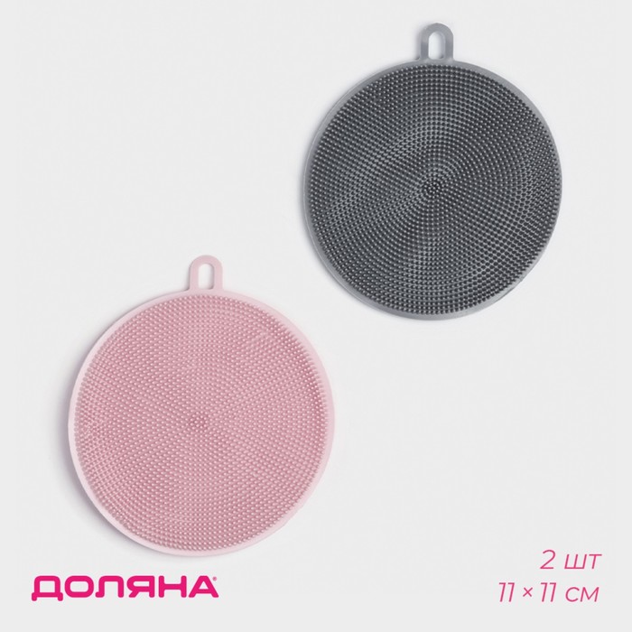 Губки для посуды Доляна, 2 шт., силиконовые, 11×11×1 см, МИКС