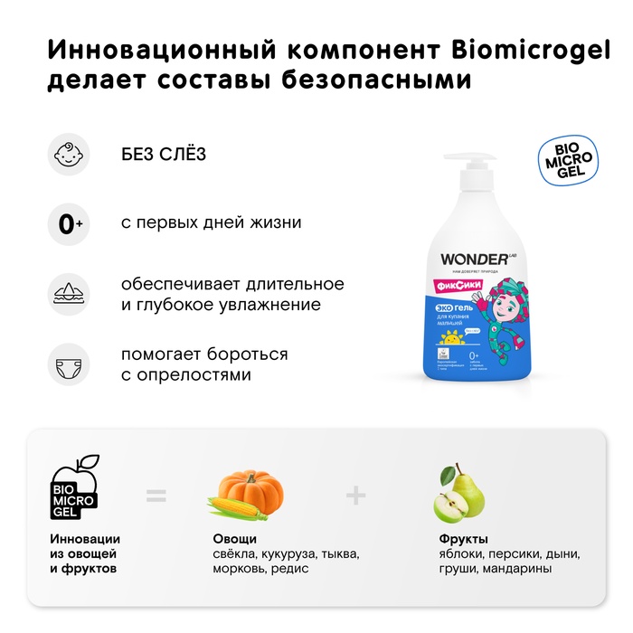 ЭКО гель для купания малышей WONDER LAB, 540 мл