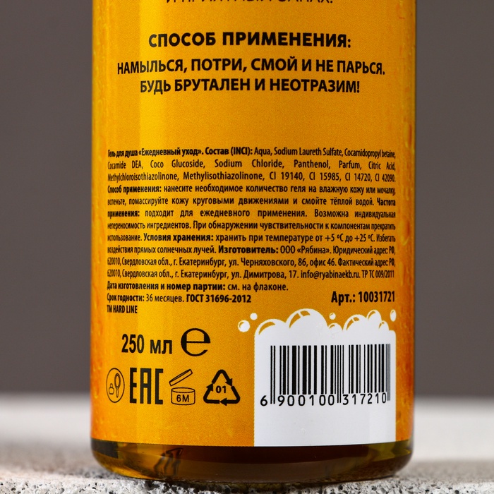 Гель для душа «Ценителю пенного», 250 мл, аромат мужского парфюма, 18+, HARD LINE