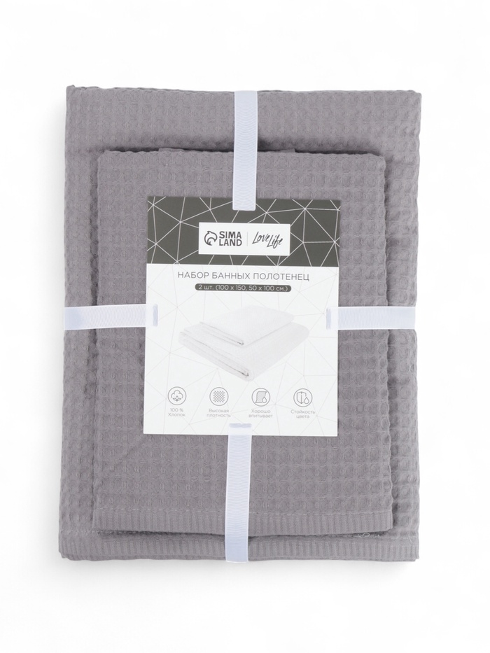 Банные полотенца LoveLife Waffle gray, 2 шт.: 100×150, 50×100 см, хлопок 100%