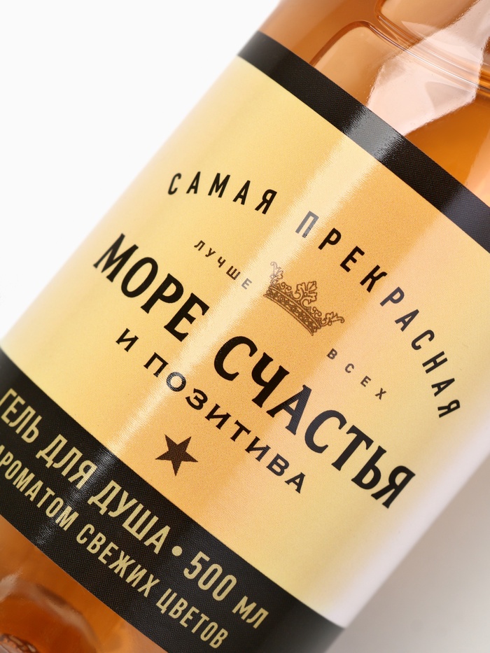 Гель для душа шампанское «Море», 500 мл, аромат свежих цветов, Чистое счастье