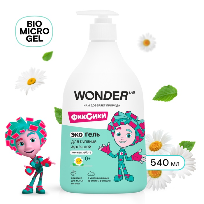 ЭКО гель для купания малышей WONDER LAB «Нежная забота», 540 мл