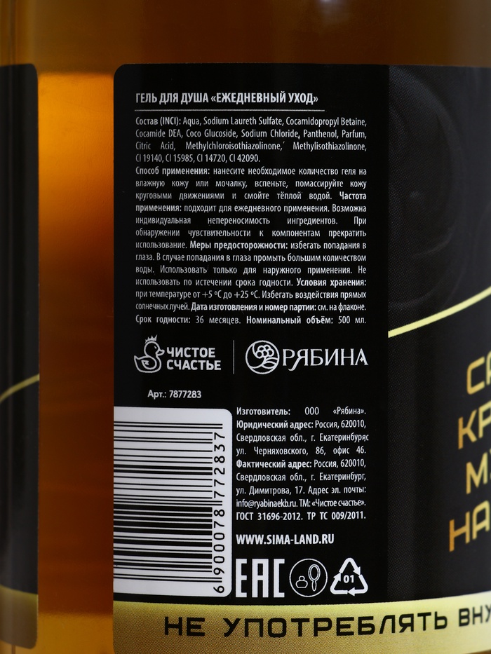 Гель для душа пиво «Настоящий мужик», 500 мл, аромат бергамота и лимона, Чистое счастье