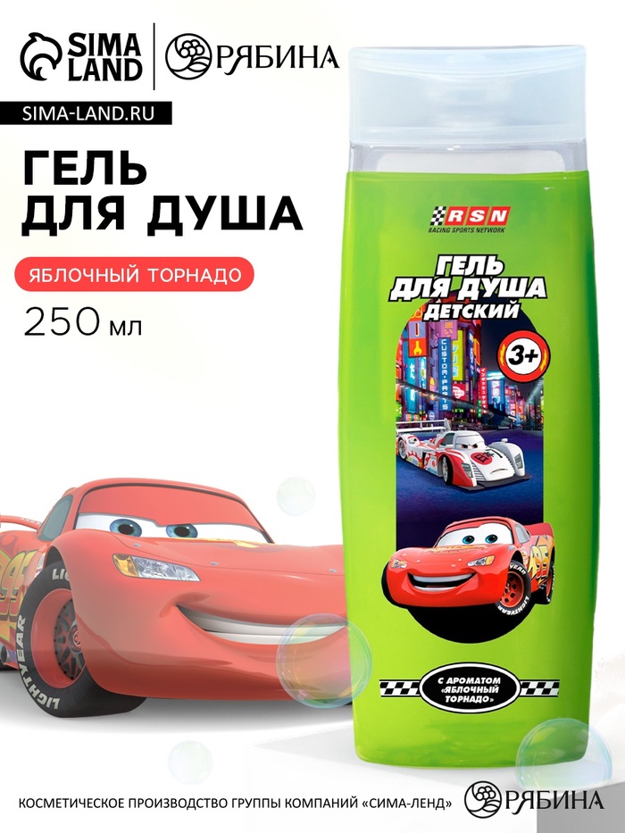 Гель для душа детский, 250 мл, аромат яблочный торнадо, Тачки