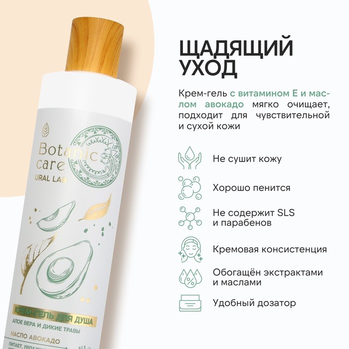 Гель для душа женский, 300 мл, аромат алоэ-вера и диких трав, URAL LAB