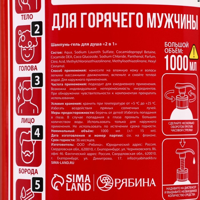 Гель для душа и шампунь для волос 2 в 1 «Средство тушения», 1000 мл, HARD LINE