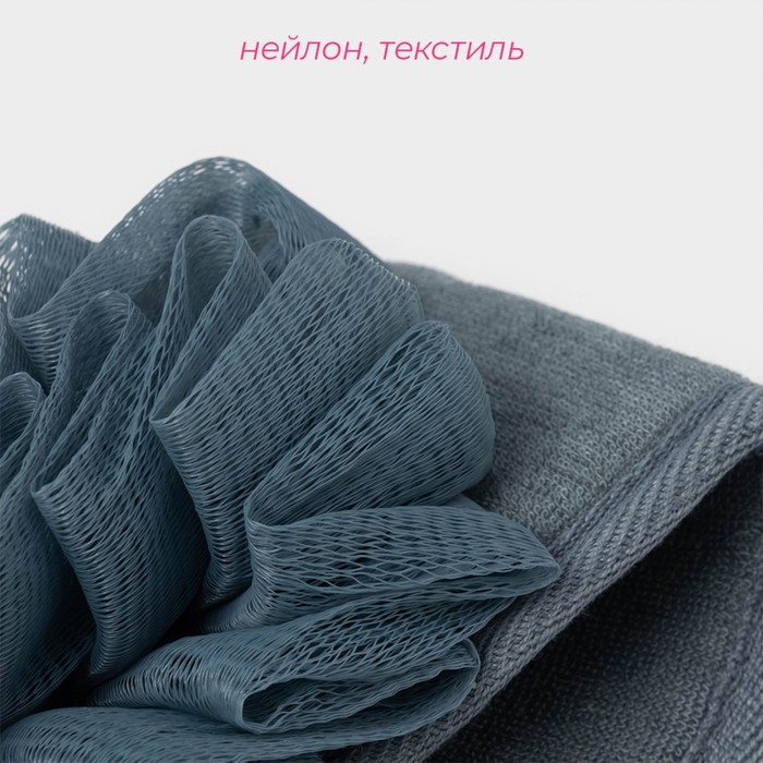 Мочалка для тела массажная Доляна «Афродита», 69×8 см, серая