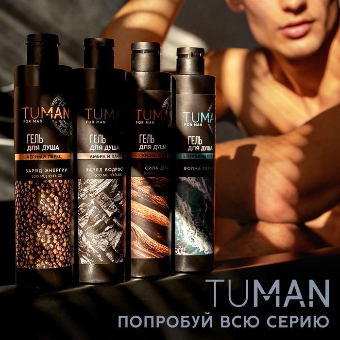 Гель для душа мужской, 300 мл, аромат глубины океана, URAL LAB
