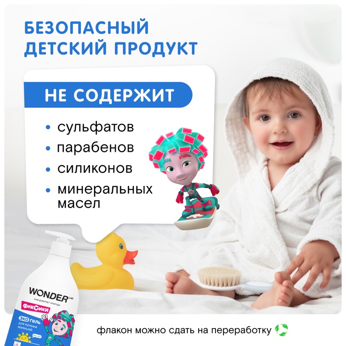 ЭКО гель для купания малышей WONDER LAB, 540 мл
