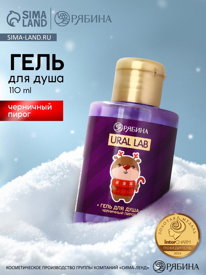 Гель для душа, аромат черничного пирога, 110 мл, URAL LAB