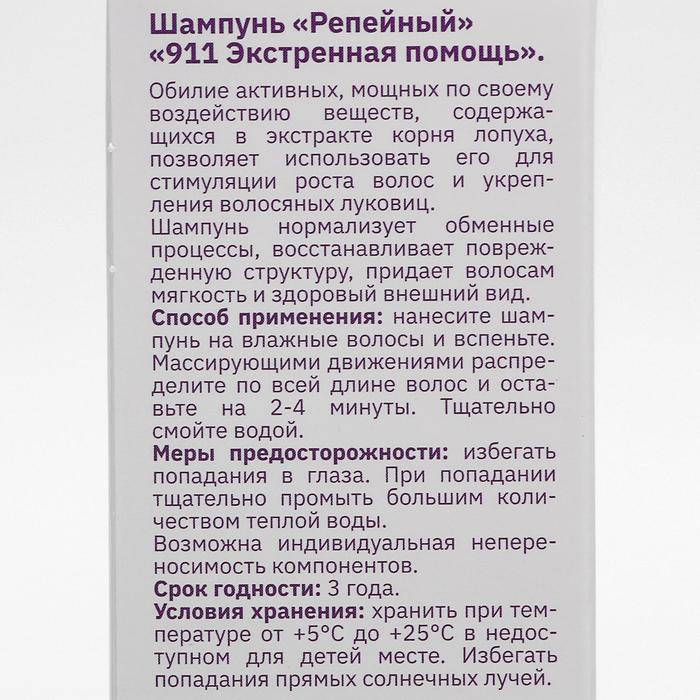 Шампунь 911 репейный от выпадения волос и облысения, 150 мл