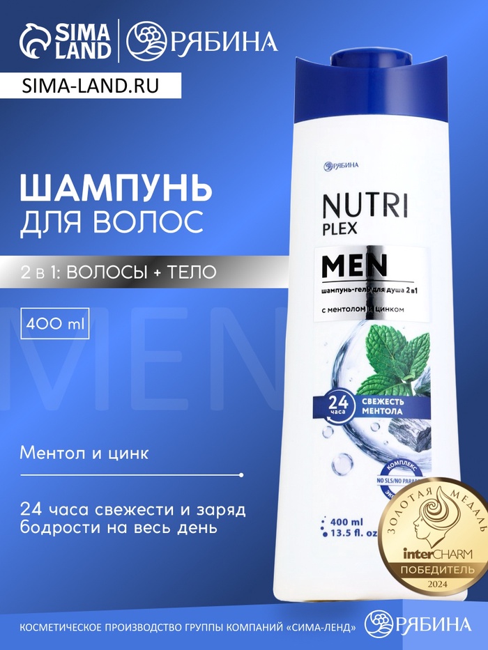 Шампунь для волос «Мужской 2в1», 400 мл, BONAMI