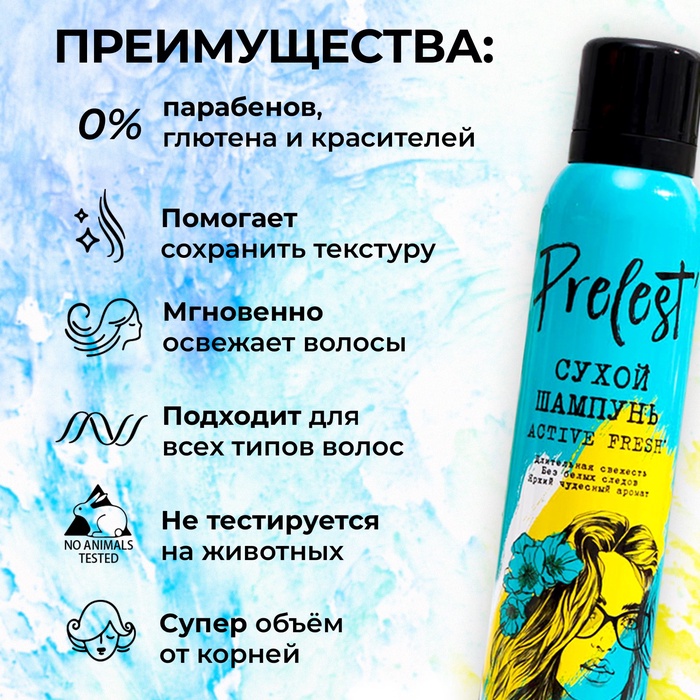 Сухой шампунь для волос «Прелесть Professional» new generation active fresh, 200 мл