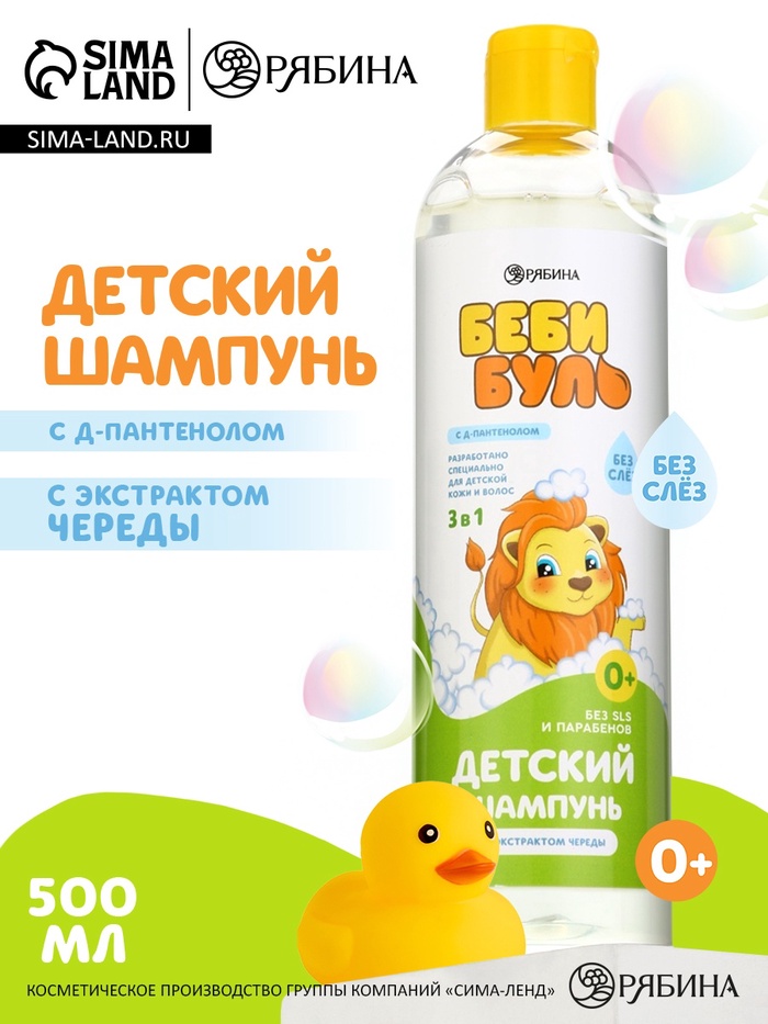 Детский шампунь для волос без слёз, 500 мл, с экстрактами череды, 0+, Беби Буль