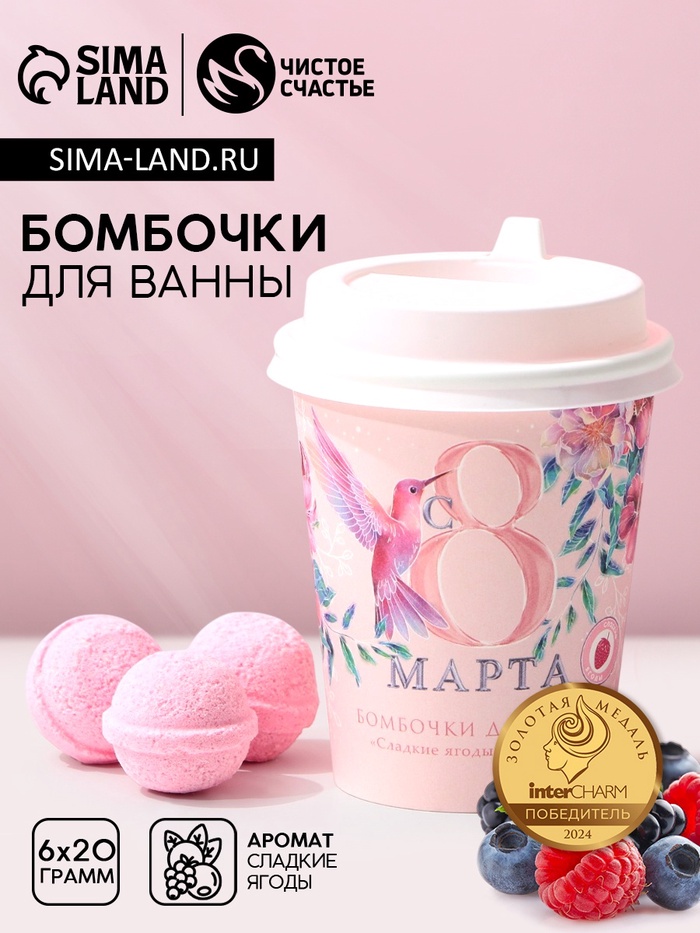 Бомбочки для ванны «С 8 Марта!», 6×20 г, Чистое счастье