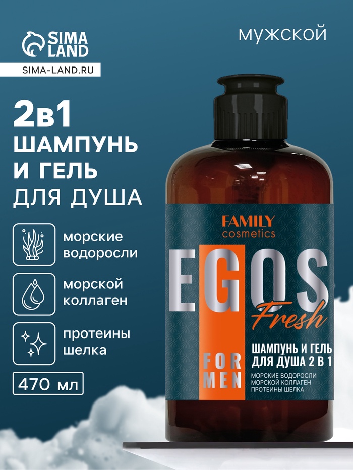 Шампунь и гель для душа мужской Fresh, 470 мл