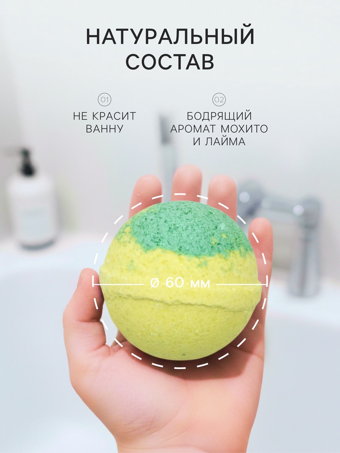 Бомбочка для ванн SOHappy, мохито и лайм, 120 г