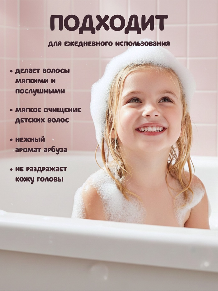 Шампунь для волос детский LITTLE CUTIE арбузное настроение, 500 мл