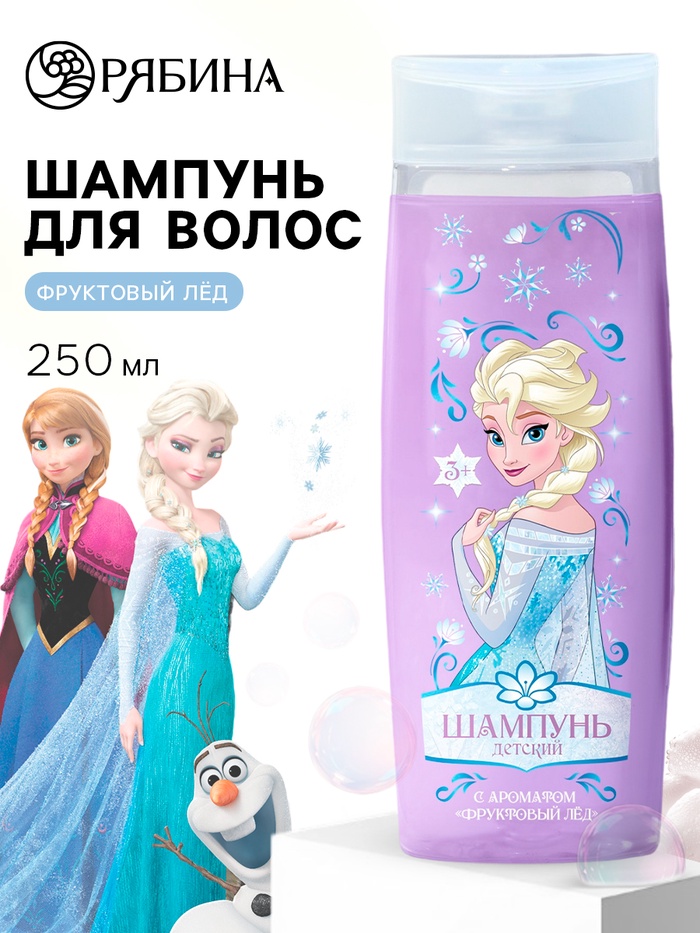 Шампунь для волос детский, 250 мл, аромат фруктовый лёд, «Холодное сердце»