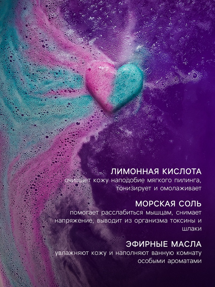Бомбочка для ванн сердце «Соблазнительный шлейф», 110 г