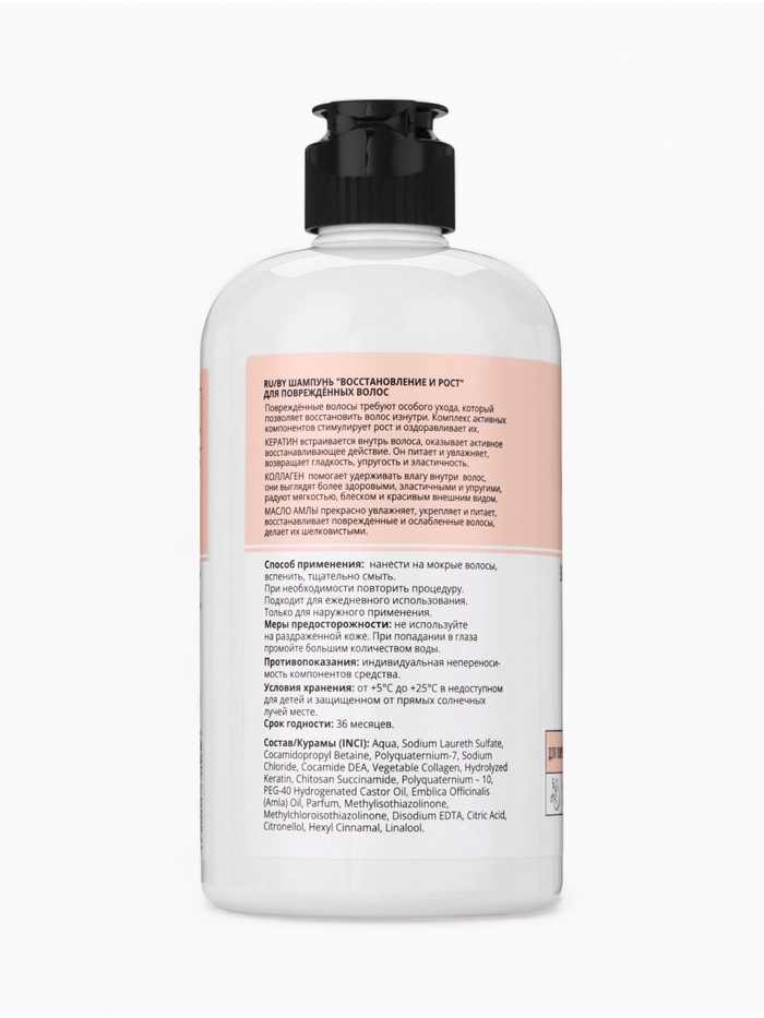 Шампунь для повреждённых волос GLOWCARE восстановление и рост, 480 мл