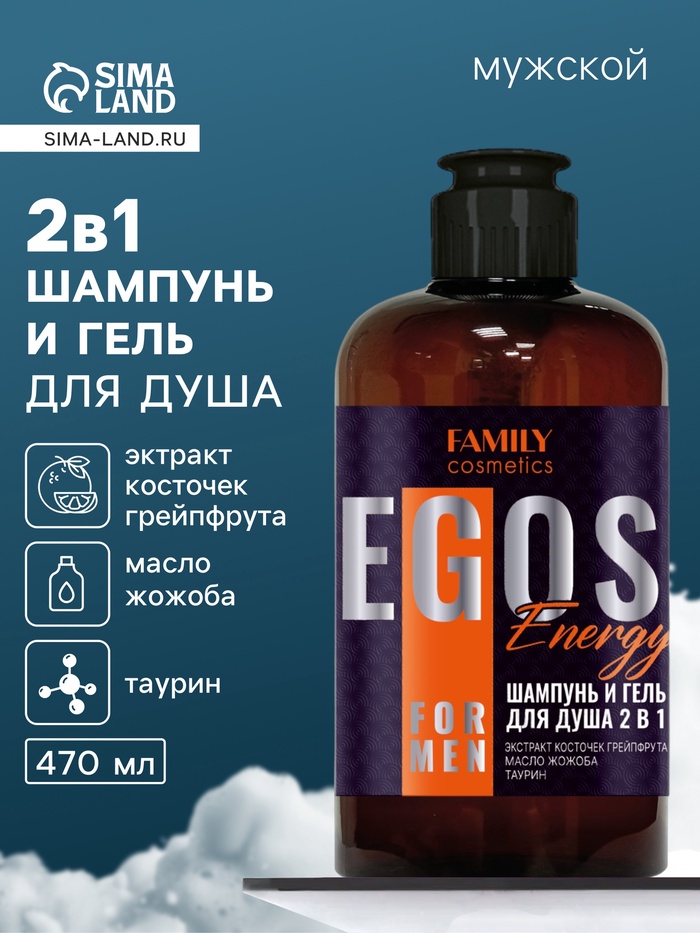 Шампунь и гель для душа мужской Energy, 470 мл