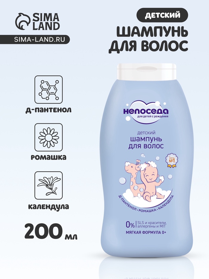Шампунь для волос детский «Непоседа», Д-пантенол, ромашка, календула, 200 мл