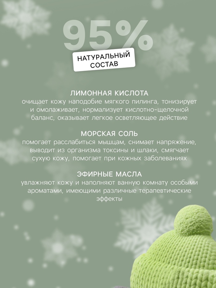 Бомбочка для ванн «Шапочка» с ароматом печенья, 55 г