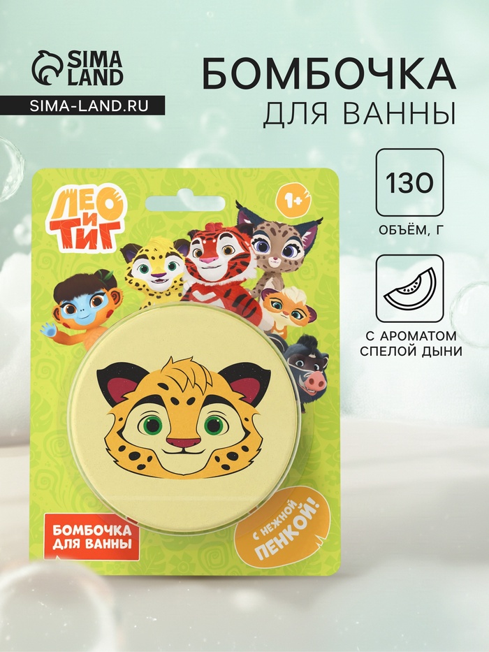 Бомбочка для ванн «Лео», 130 г