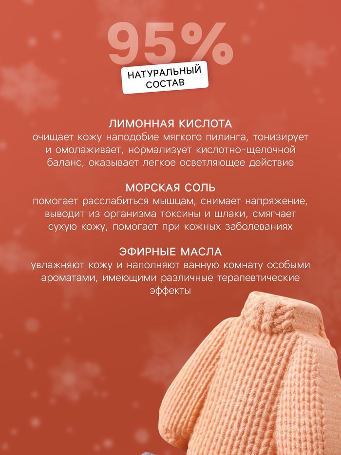 Бомбочка для ванн «Свитер» аромат глинтвейна, 130 г