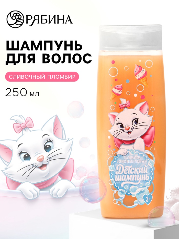 Шампунь детский, аромат сливочный пломбир, 250 мл, Коты аристократы