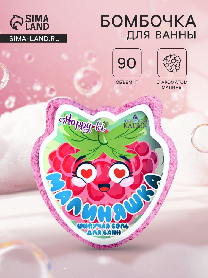 Бомбочка для ванн фигурная «малиняшка», аромат малины, 90 г