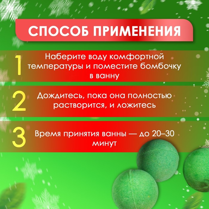 Новогодний подарочный набор косметики SB BEAUTY, бомбочки для ванны «Леденец», зелёный, 3×70 г