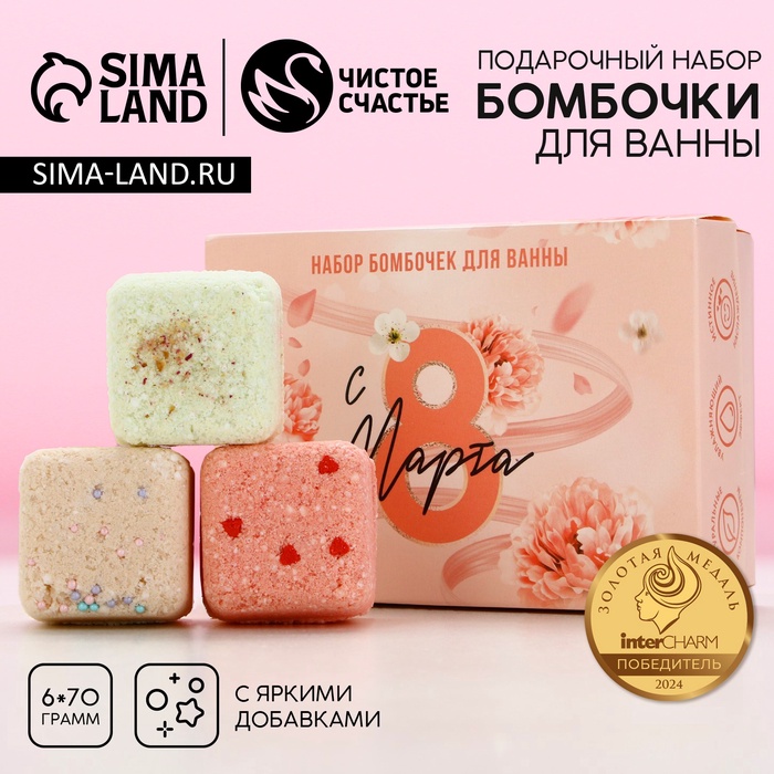 Подарочный набор косметики «С 8 марта!», бомбочки для ванны с добавками 6×70 г, ЧИСТОЕ СЧАСТЬЕ