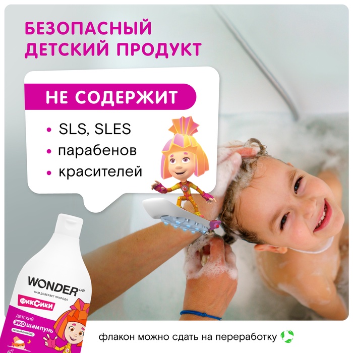 Детский ЭКО шампунь WONDER LAB «Хитрый пломбир», 540 мл