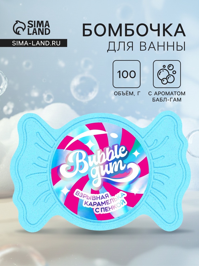 Бомбочка для ванн с пеной «Конфета бабл-гам», 100 г