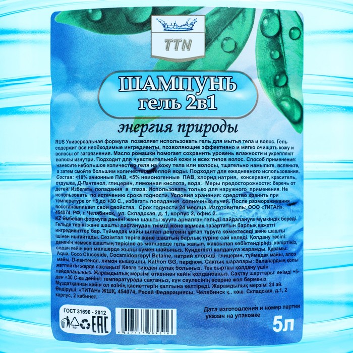 Шампунь-гель 2в1 TITAN