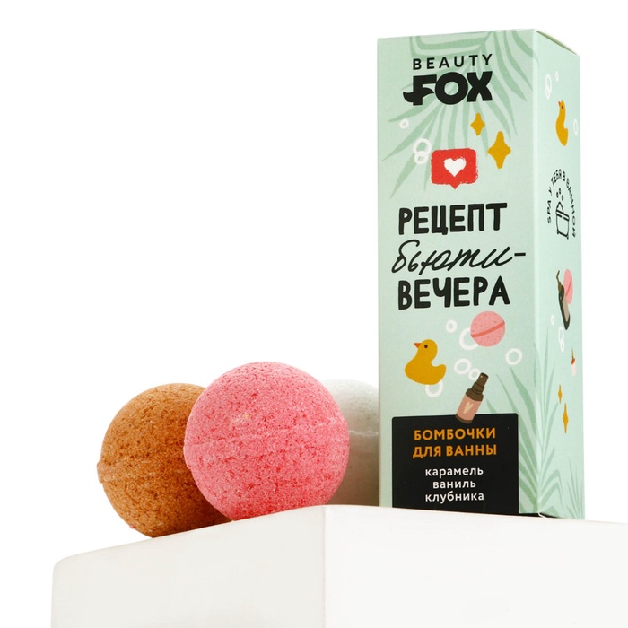 Бомбочки для ванны «Рецепт бьюти-вечера», 3×40 г, микс ароматов, Beauty Fox