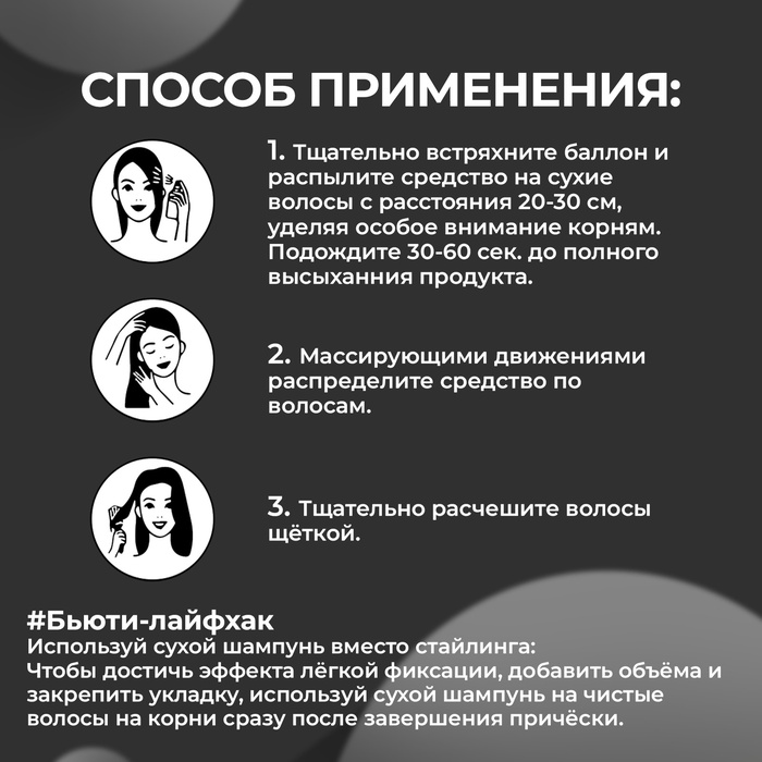 Сухой шампунь для волос Прелесть Professional объем и сияние, 200 мл