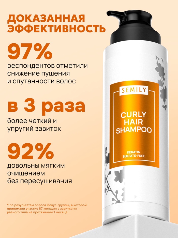 Шампунь для кудрявых волос SEMILY, увлажнение и уход, 400 мл