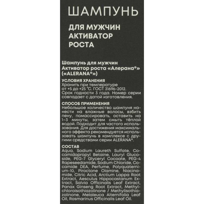 Шампунь для волос Alerana «Активатор роста», для мужчин, 250 мл