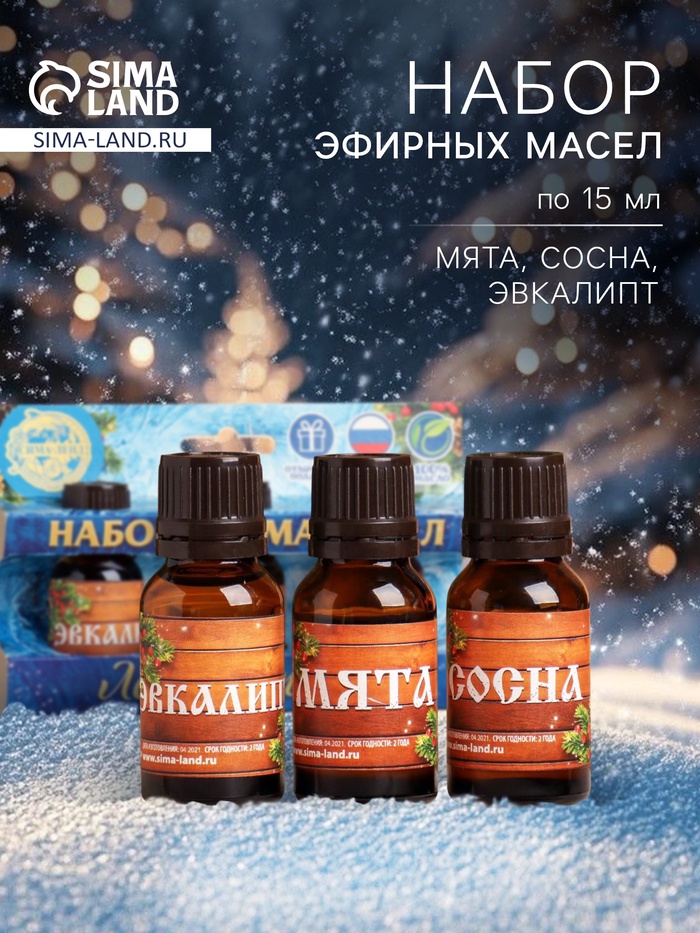 Новогодний набор эфирных масел «С Новым годом! С легким паром!», сосна, эвкалипт и мята, 3 шт. по 15 мл