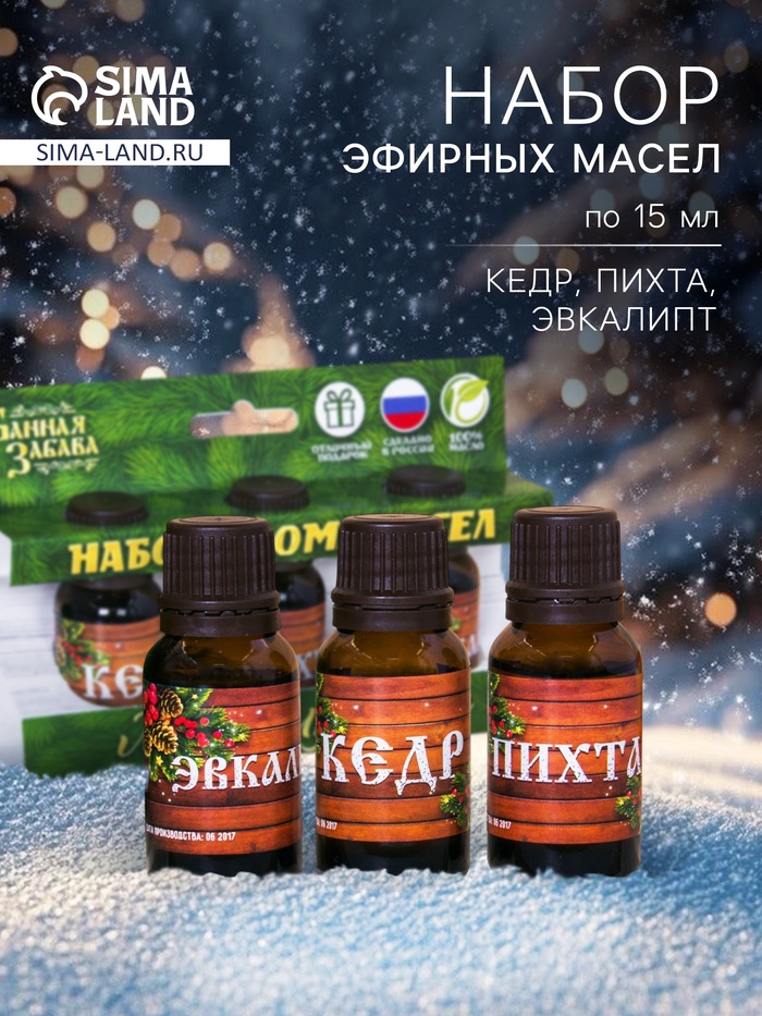 Новогодний набор эфирных масел «Лучшему папе. С Новым годом», пихта, эвкалипт и кедр, 3 шт. по 15 мл