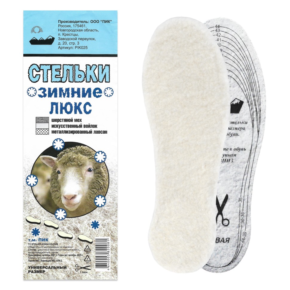Стельки ПИК «Зимние Люкс» (р.35-45)