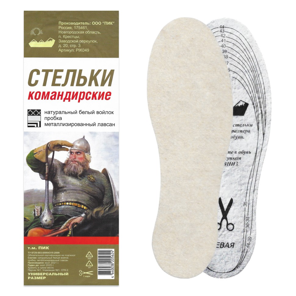 Стельки ПИК «Командирские» (р.35-45)