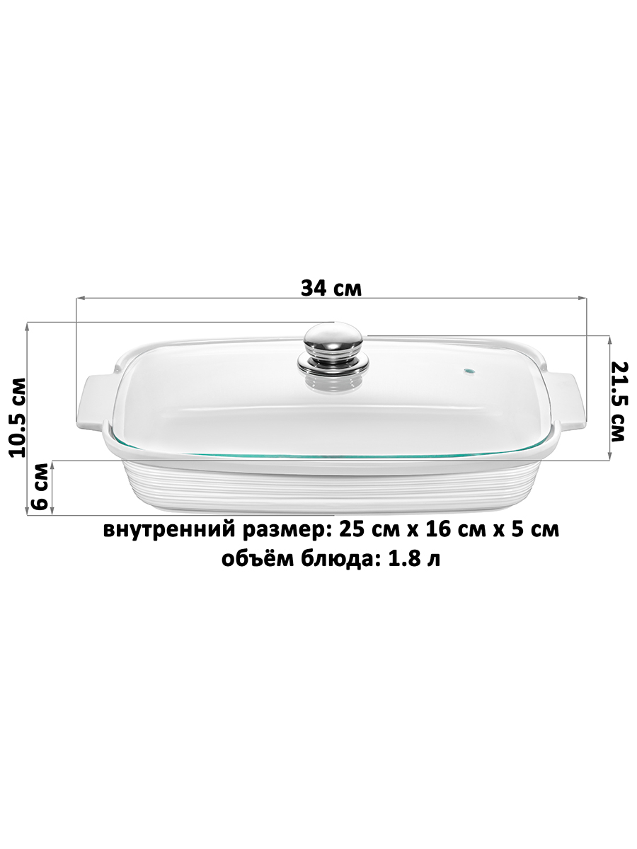 Блюдо д/запекания и сервировки 1,8 л 34*21,5*10,5 см