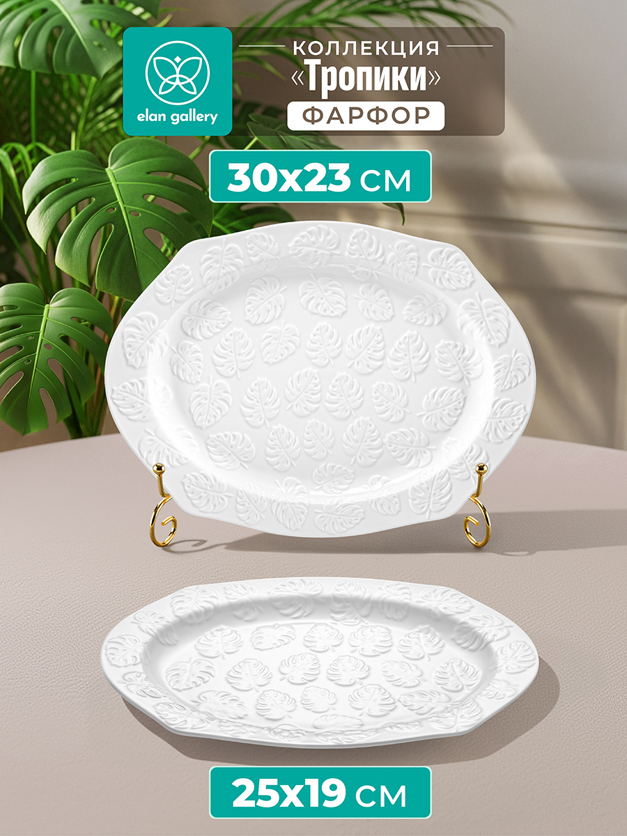 Набор блюд сервировочных 2 пр. 25,5*19*2 см и 30,5*23*2 см